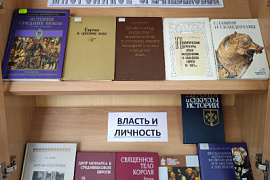 Книжная выставка библиотеки МАГУ и видеообзор литературы «Многоликое Средневековье»